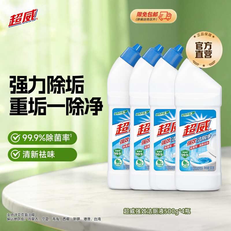 超威强效洁厕净500g*4瓶 17.9元 - 线报酷