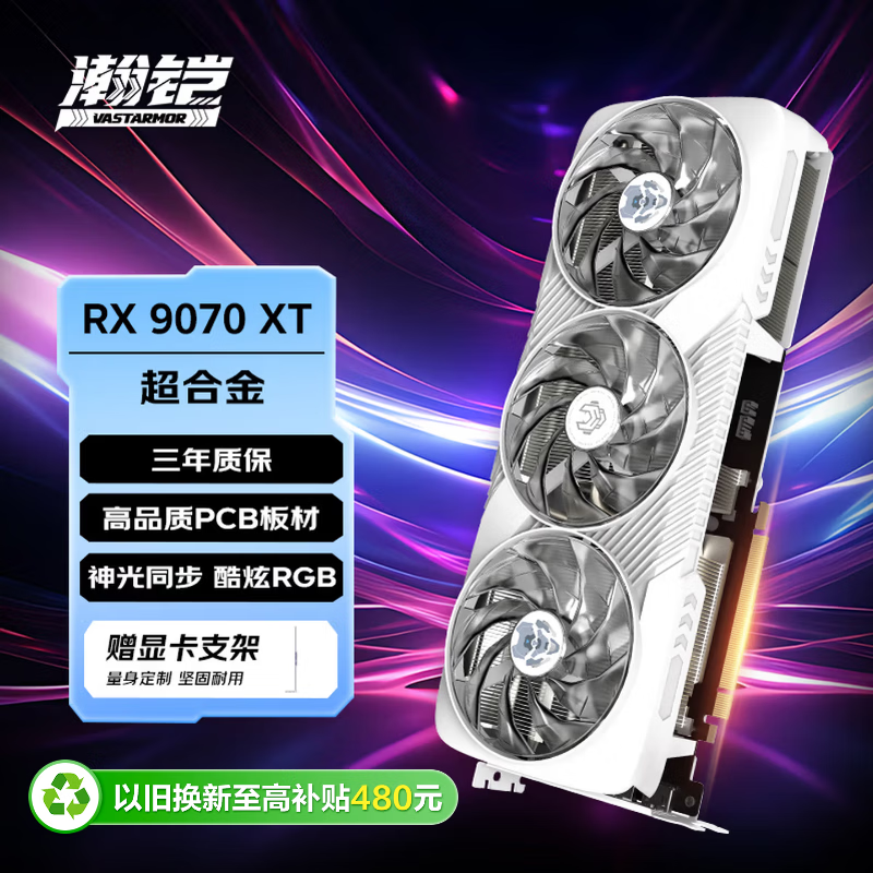 瀚铠（VASTARMOR）AMD RADEON RX 9070 XT 16GB 白色超合金OC  ARGB灯效电竞游戏AI显卡畅玩黑神话悟空/阿凡达/魔兽