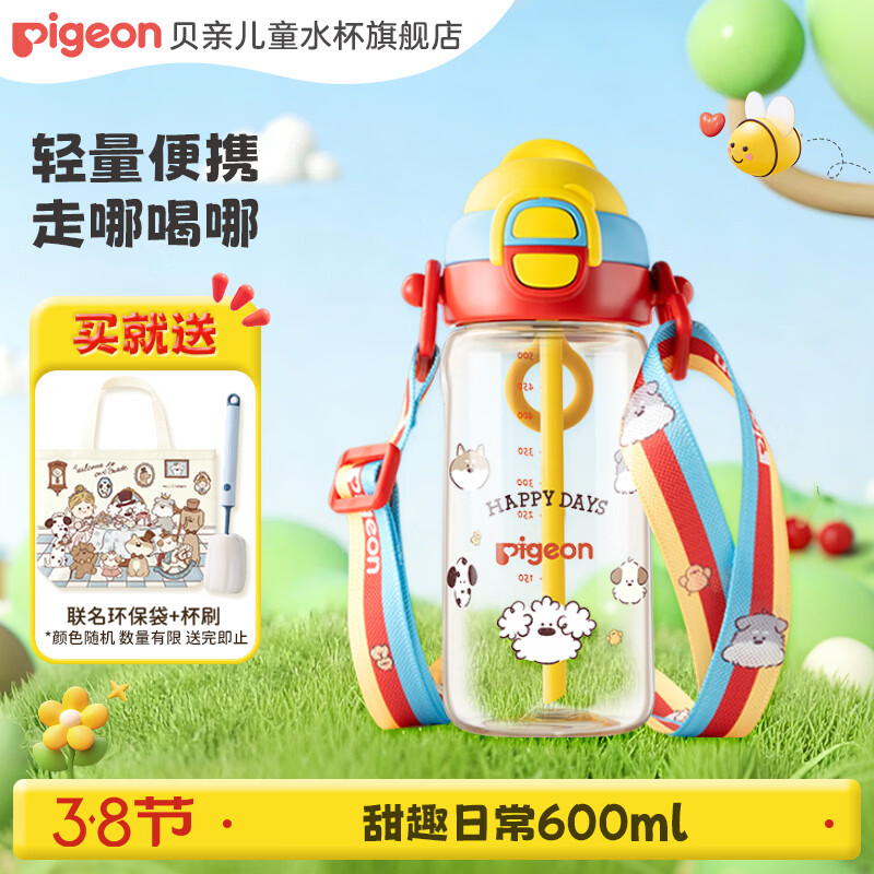 贝亲儿童水杯吸管双饮二合一户外运动水壶3岁+学生上学PPSU 满杯600ml 甜趣日常【一盖双饮】 京东折扣/优惠券