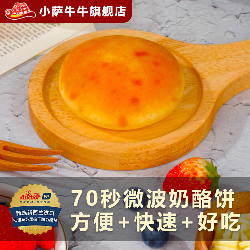 小萨牛牛芝士爆浆面饼 奶酪夹心早餐零食 家庭装【奶酪饼6袋】