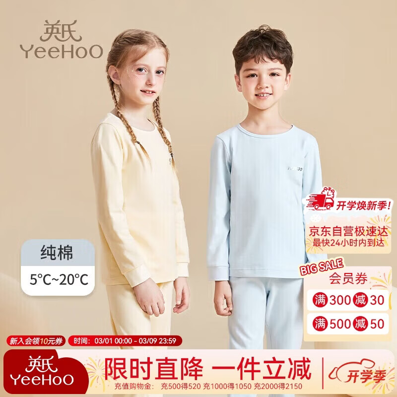 英氏（YEEHOO）儿童秋衣秋裤套装纯棉秋薄款睡衣大童男女童青少年初中生保暖内衣