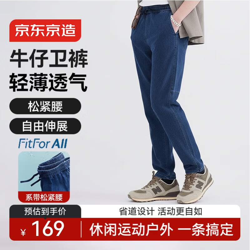 京东京造牛仔裤男裤子四季舒适百搭锥形男士休闲裤显高显瘦 靛蓝 L