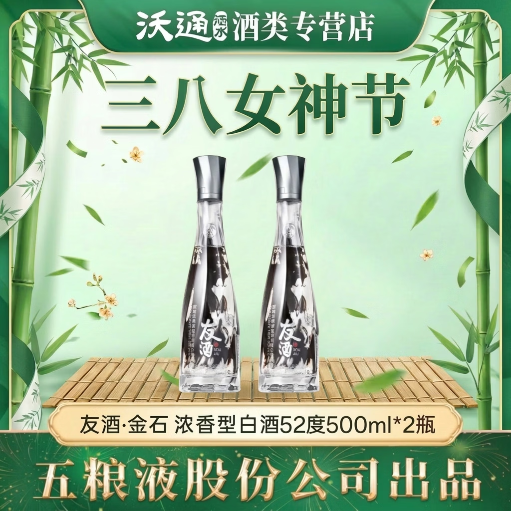 五粮浓香52度友酒金石500ml浓香型白酒 纯粮食酿造 商务宴请收藏摆柜 52度 500mL 2瓶 京东折扣/优惠券