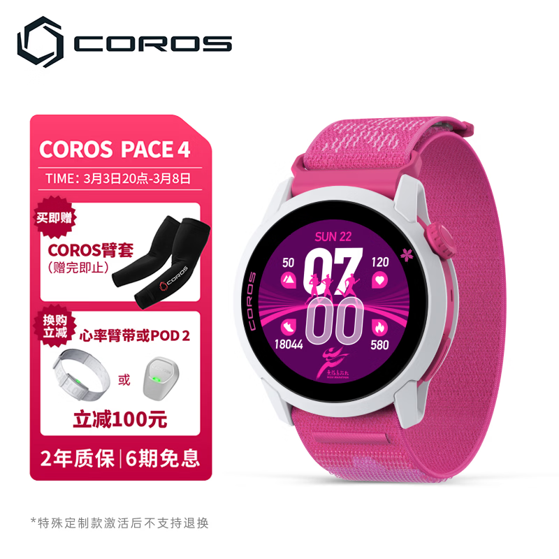 高驰COROS PACE 4双频全星座运动手表音乐马拉松跑步爬楼越野超长续航 锡马限定款