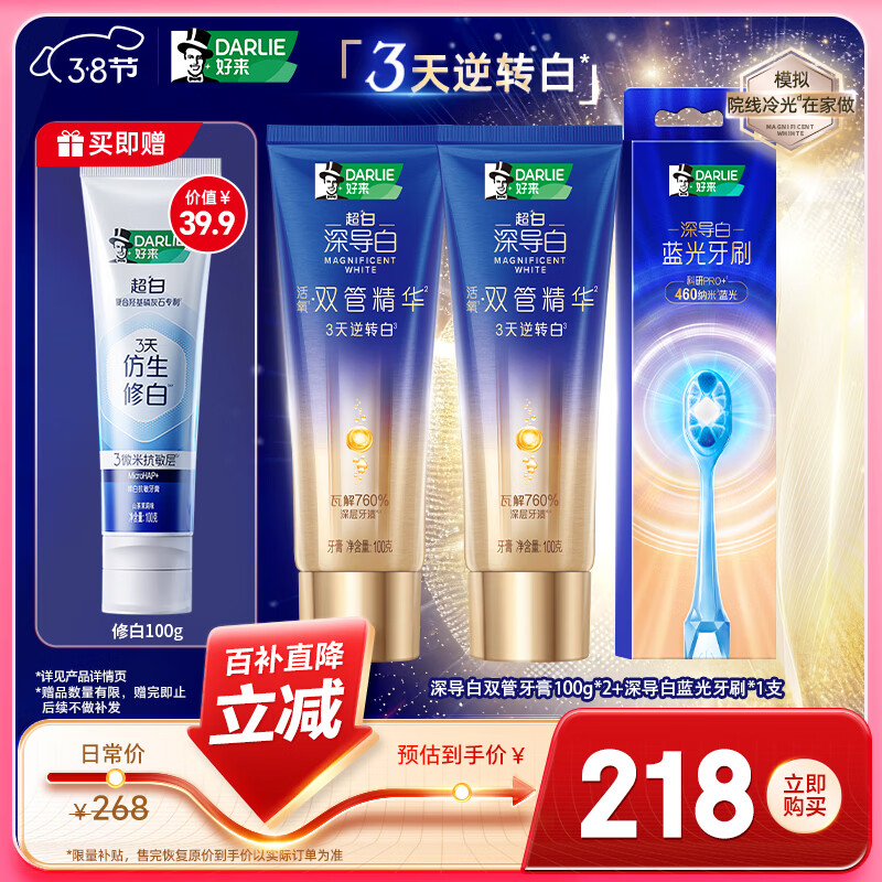 好来（DARLIE）(原黑人)深导白双管精华牙膏去牙渍活氧美白牙膏200g+蓝光牙刷1支