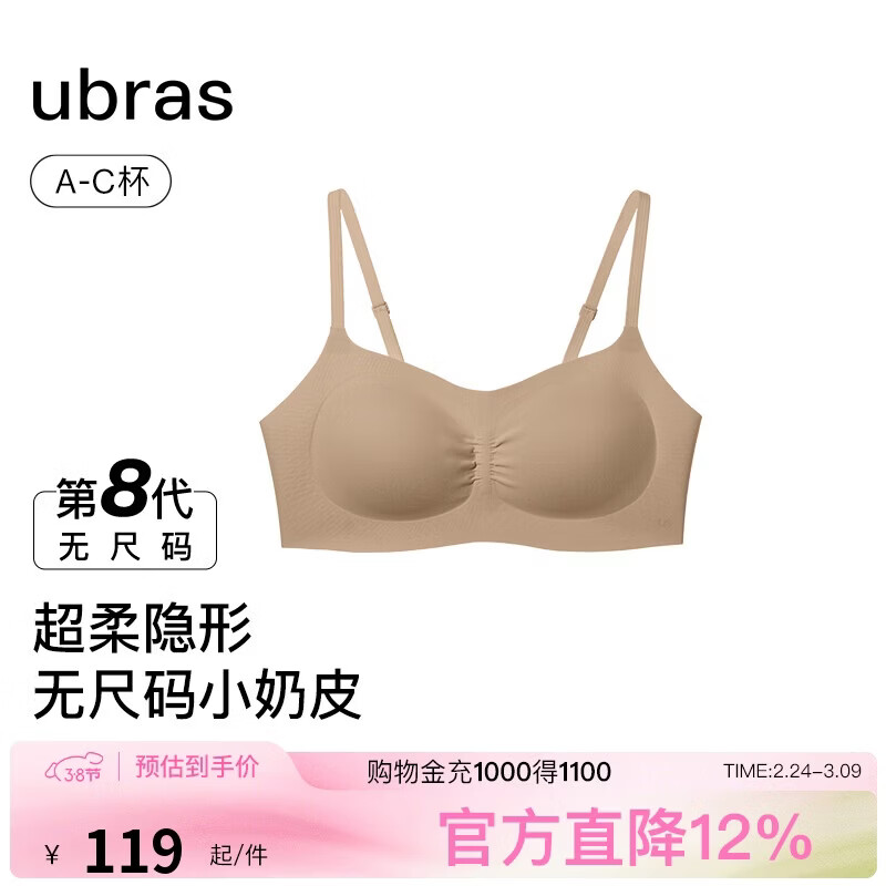 ubras虞书欣同款无尺码小奶皮轻褶文胸罩无痕内衣女粉底液隐形肤背心
