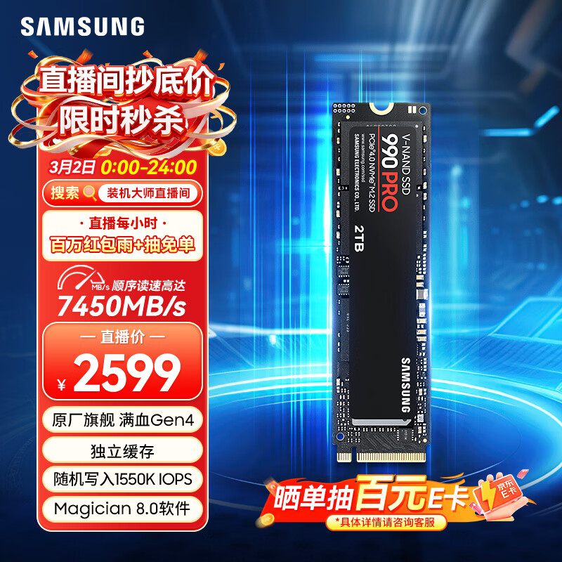 三星（SAMSUNG）2TB SSD固态硬盘 M.2接口(NVMe协议PCIe 4.0 x4) AI电脑配件 读速7450MB/S 990 PRO