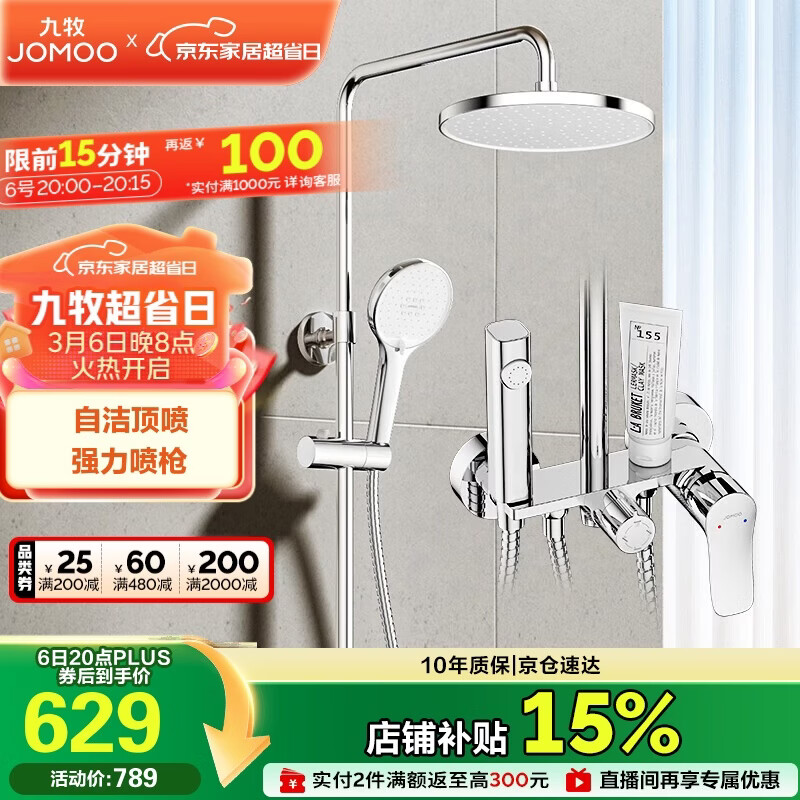 九牧（JOMOO）淋浴花洒套装自动除垢喷枪淋浴器36633-526/1B-1