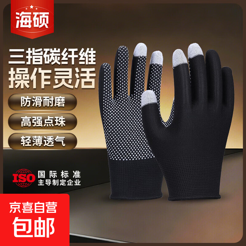 海硕H516可触屏点珠手套防滑耐磨劳保男女工厂工地工作干活打包薄款防晒透气维修 1双黑色点胶手套透气防滑【可触屏】