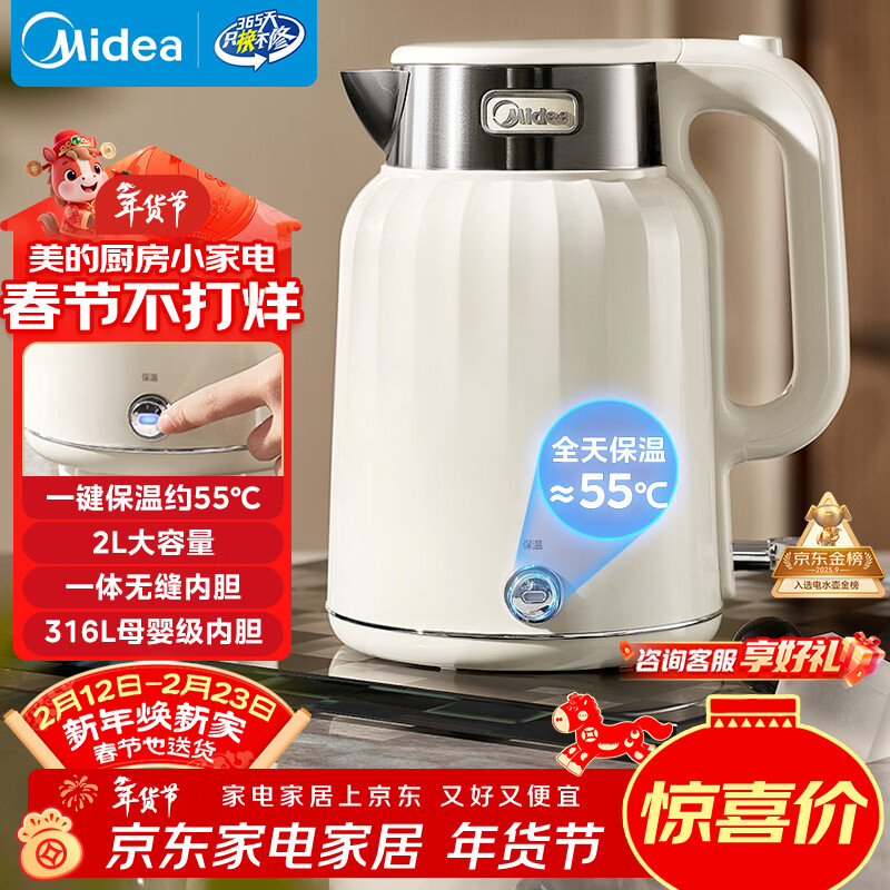 美的（Midea）电热水壶恒温保温烧水壶自动断电家用2L大容量母婴级316L不锈钢无缝一体内胆冲奶泡茶年货 SH58-Q