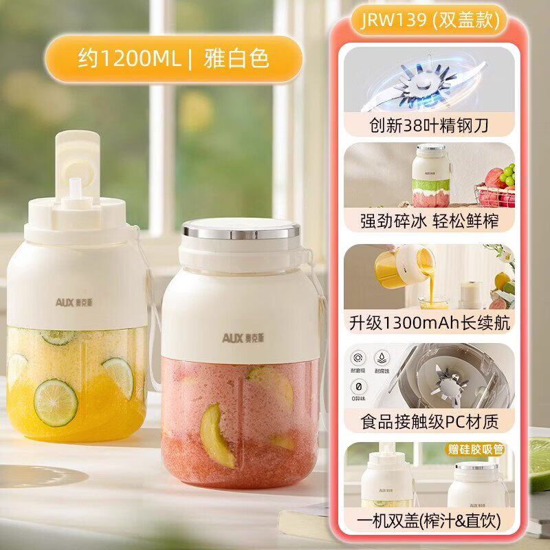 奥克斯（AUX）榨汁机家用小型便携式榨汁杯宿舍电动迷你碎冰果蔬果汁机 升级双盖款-月光白 