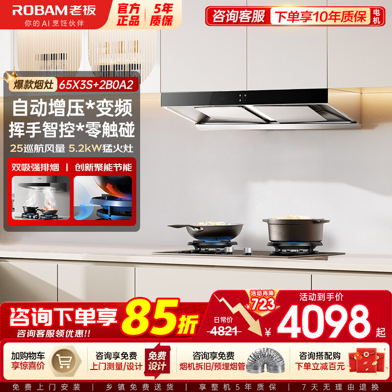 �ϰ壨Robam��˫����65X3S+30B5X���̻�ȼ������װ���ñ�Ƶ˫ǻ25���������������̻������װ�����ǿ� �������ס��̻�+5.2kw����������2B0A2 3382.31Ԫ(������)