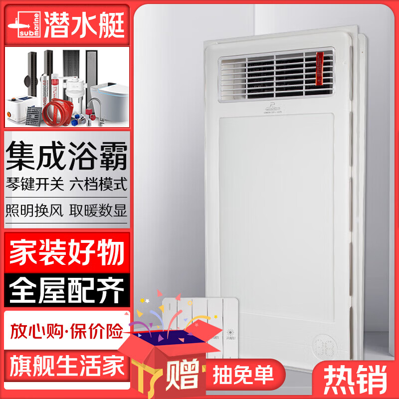 潜水艇（Submarine）集成浴霸取暖照明吹风换气数显6合1卫生间照明厨房长方灯套装 浴霸