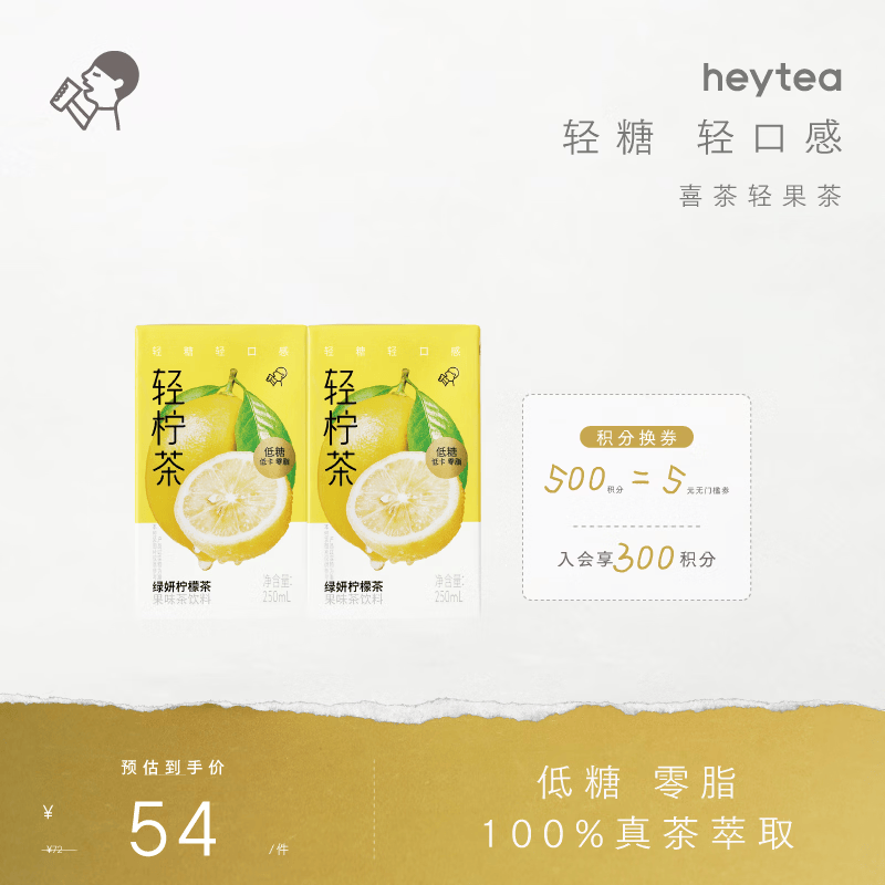 喜茶轻柠茶绿妍柠檬茶250ml*24盒 低糖低卡0脂 柠檬茶饮料整箱