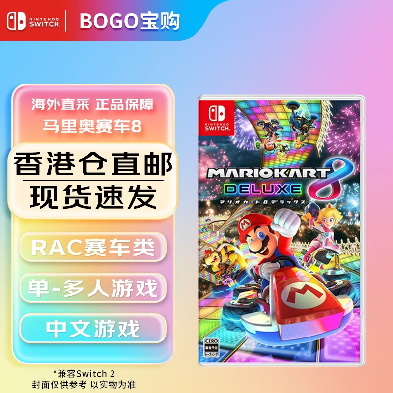 任天堂（Nintendo）Switch游戏卡带 switch2代通用 全新原装海外版NS实体游戏软件 NS1马里奥赛车8豪华版 中文