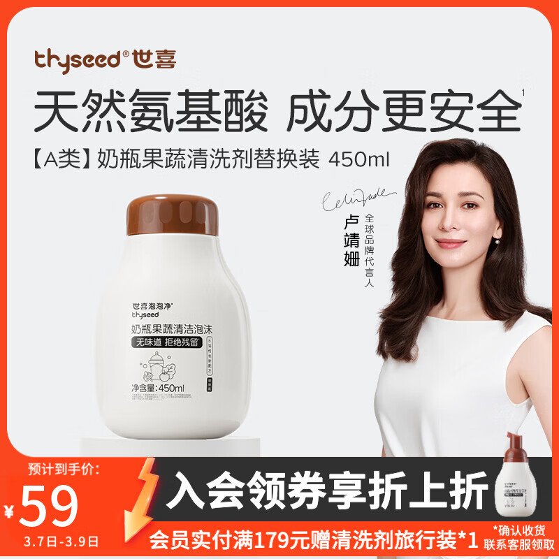 世喜奶瓶清洗剂婴儿水果蔬菜餐盘清洗剂植萃配方温和不伤手清洁泡沫 替换装450ml（无泵头）