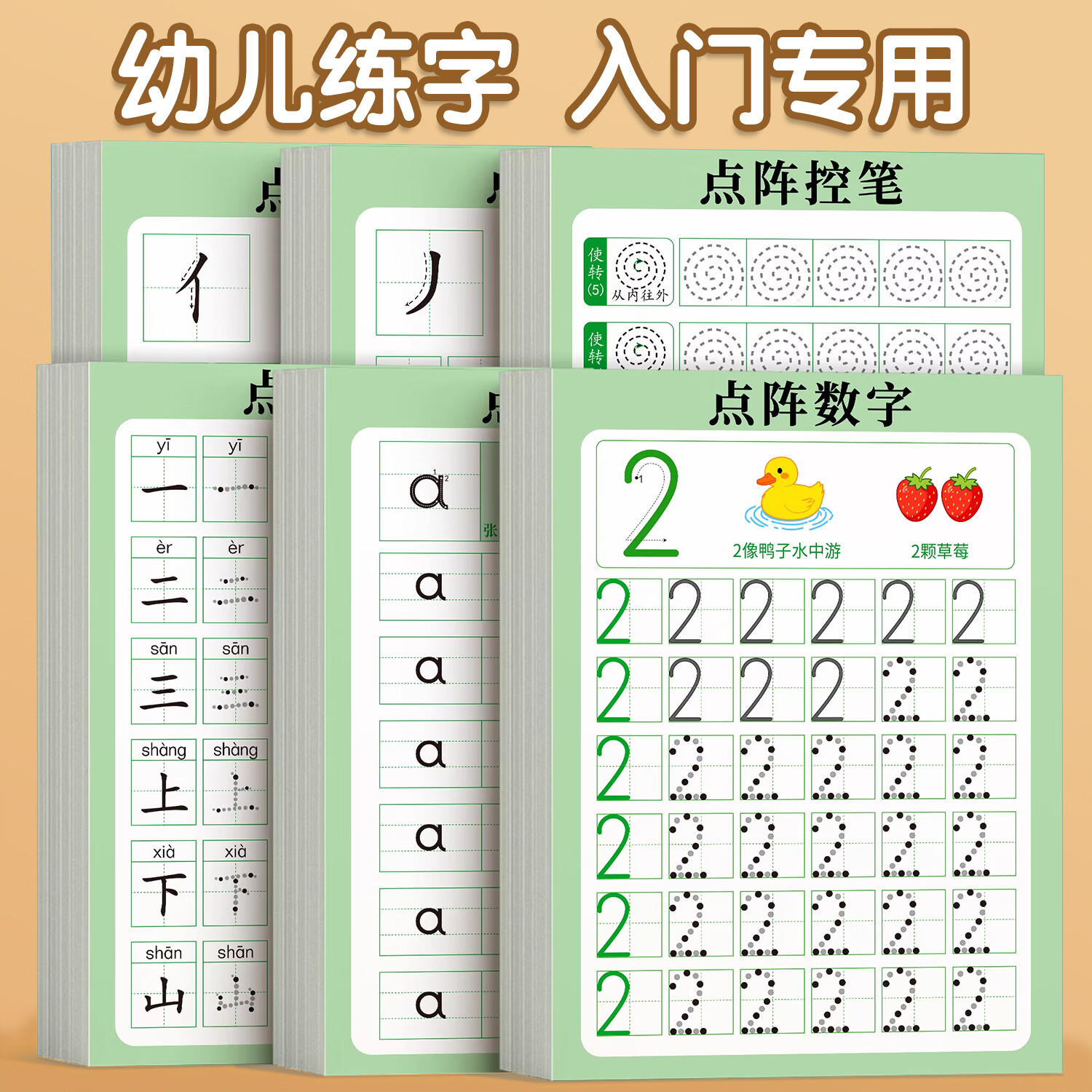 金枝叶幼儿园控笔训练字贴幼小衔接点阵数字拼音偏旁汉字字帖儿童3-6岁学前班基础笔画练习入门描红本