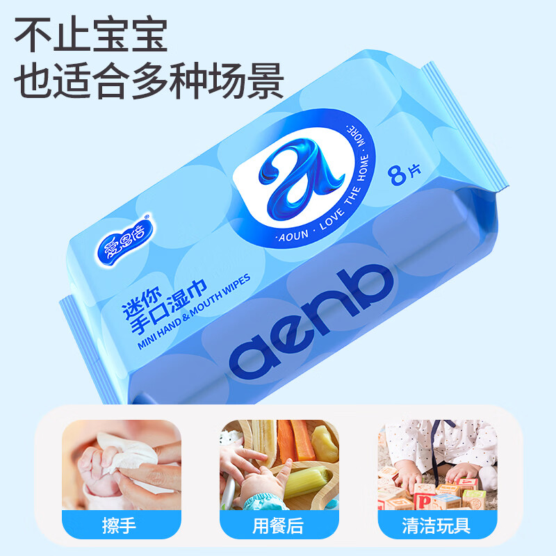 爱恩倍迷你婴幼儿童学生湿巾纸小包便携随身擦手口屁宝宝湿厕纸巾 64片*4提