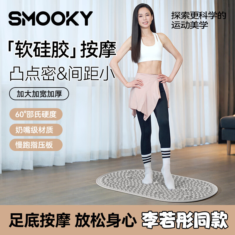 SMOOKY【李若彤同款】指压板猫爪11磁石足弓训练超慢跑足底疏通按摩垫
