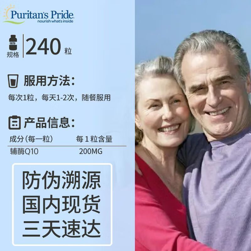 普丽普莱（Puritan's Pride）美国进口辅酶q10 高含量软胶囊备孕 保护心脏心脑血管 200mg 日常养护（共240粒） 240粒*1瓶