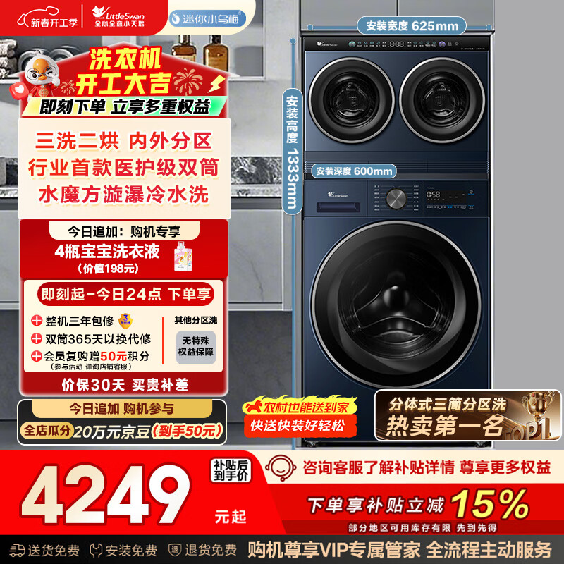小天鹅（LittleSwan）迷你小乌梅 懒人三筒洗衣机 滚筒洗衣机全自动 2+10KG TG10VE00 可叠放 内衣洗衣机 三桶 国家补贴