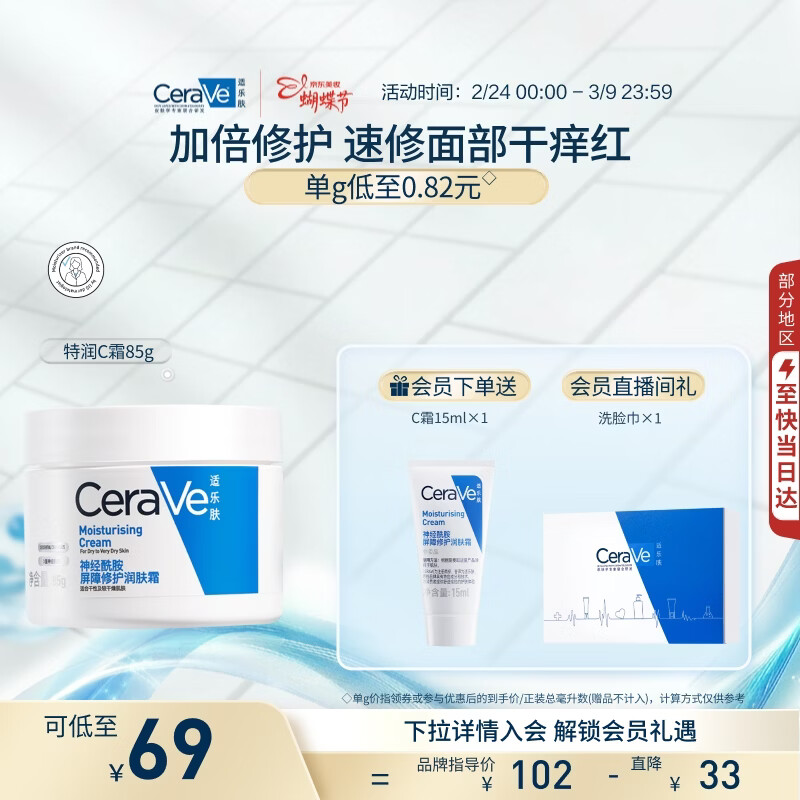 适乐肤（CeraVe）特润C霜85g（保湿补水防干裂干燥男士女士面霜身体乳张凌赫同款）