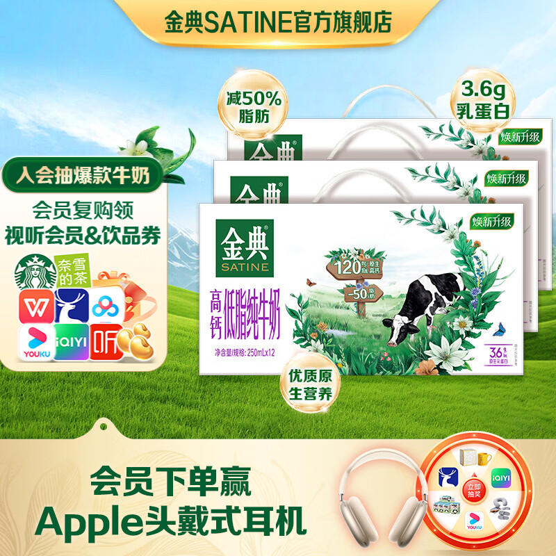 金典（SATINE）高钙低脂纯牛奶 3.6g乳蛋白 原生高钙 伊利牛奶年货礼盒装 1月产 高钙低脂纯牛奶250ml*12盒*3箱
