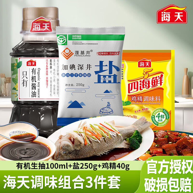 海天/金龙鱼有机系列调料组合3件套 5.9元，海天/金龙鱼挂面餐有肉有菜9件套 7.98元 - 86线报