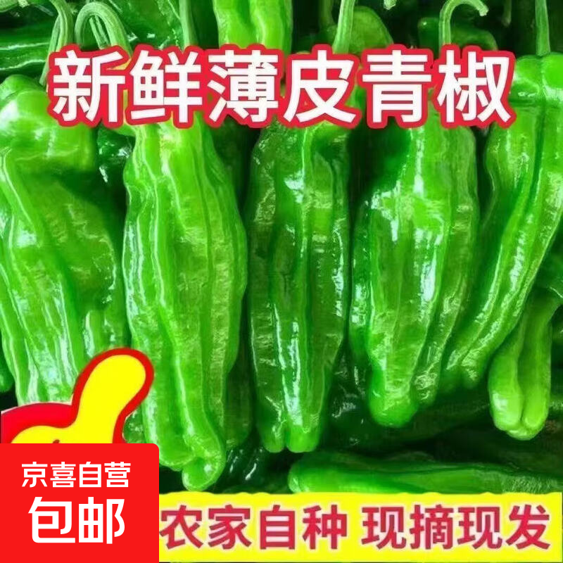 0.9元薄皮青椒1斤 - 86线报