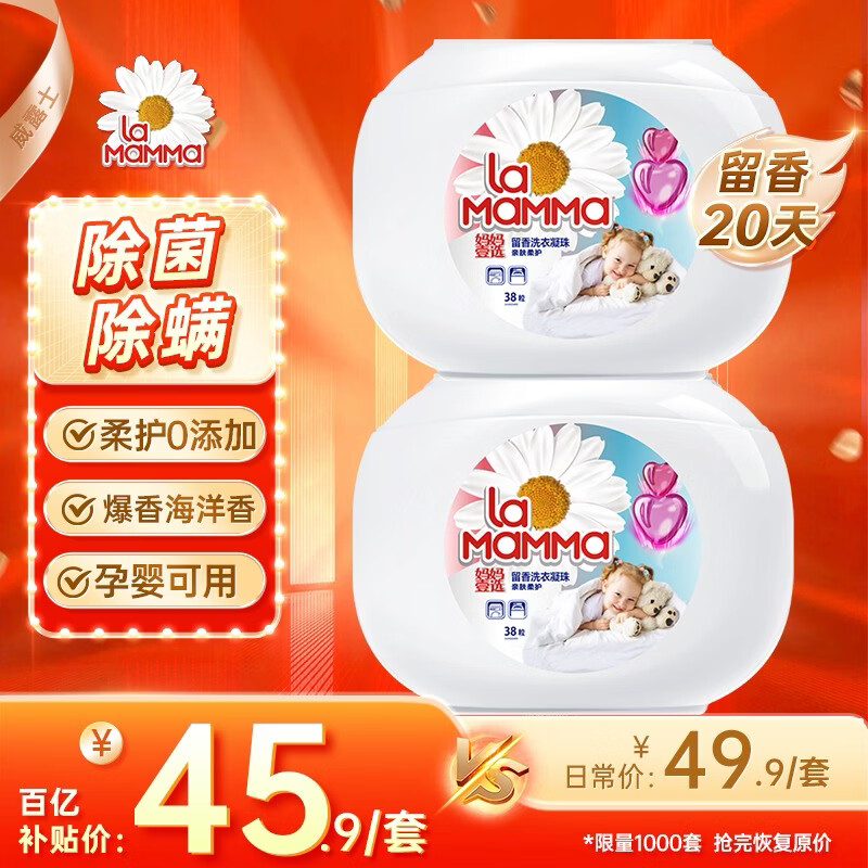 妈妈壹选留香洗衣凝珠亲肤柔护10ml*38粒*2  除菌除螨 浓缩洗衣液孕婴可用