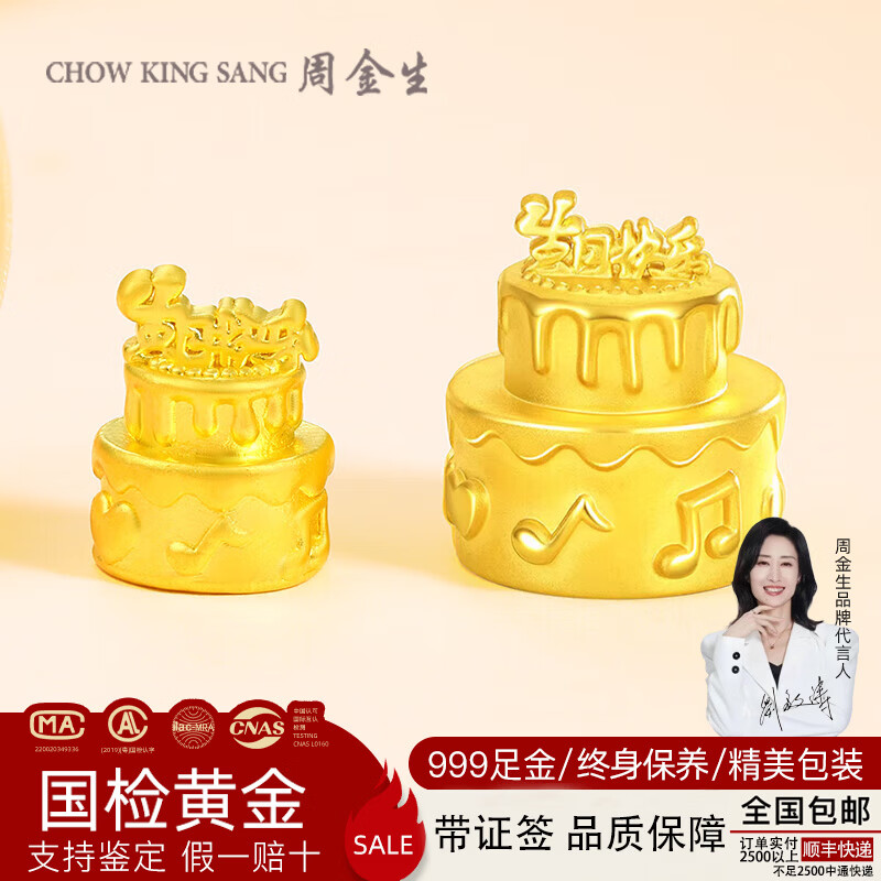 周金生黄金蛋糕生日快乐金块投资金足金999送女朋友老婆纪念日礼物定价 黄金生日蛋糕【送绒布袋】 0.45g【可穿绳版】