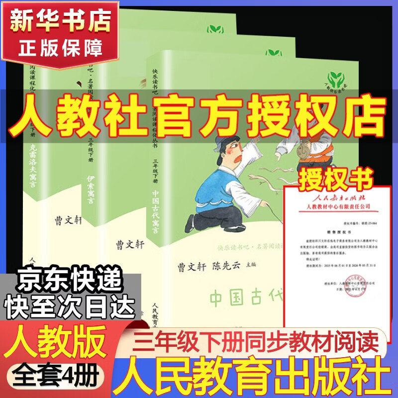 人教版快乐读书吧三年级上下册全套伊索寓言中国古代寓言克雷洛夫寓言故事安徒生童话稻草人格林童话小学生课外书阅读书籍人民教育出版社必读 【三年级下册人教版】套装3册