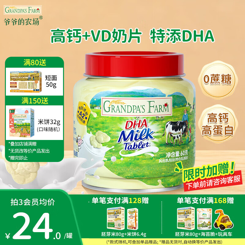 爷爷的农场DHA牛乳奶片宝宝儿童零食牛乳棒 棒棒糖冻干奶酪块 【加钙高蛋白】DHA牛乳奶片60g