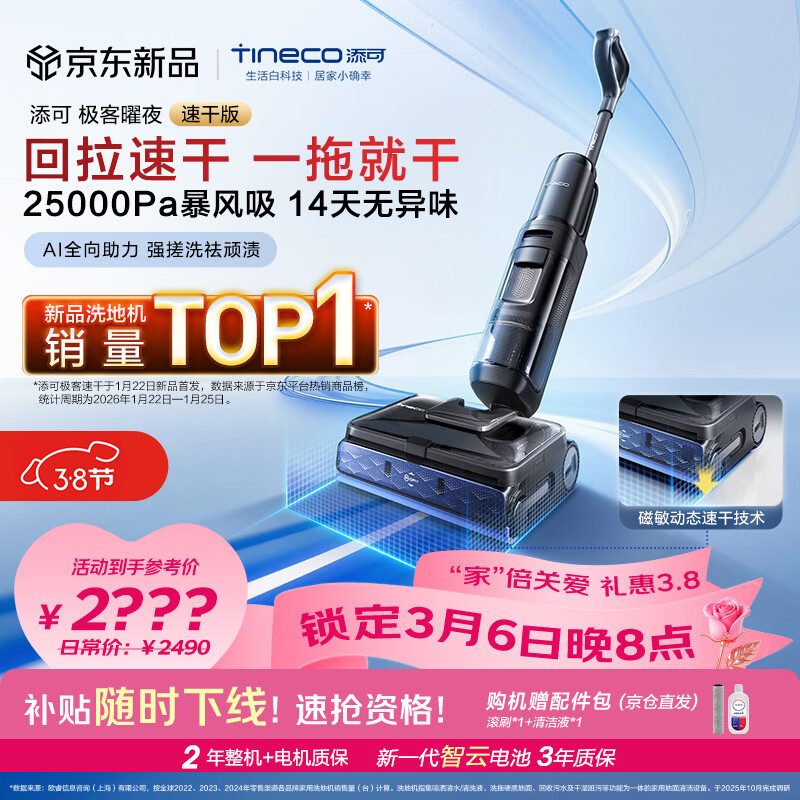 添可极客曜夜 速干版【回拉速干 25Kpa暴风吸】AI全向助力真防臭0缠毛躺平洗地机吸拖一体扫地机器人