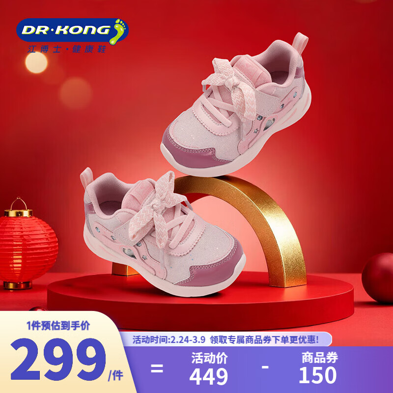 江博士秋季女童学步鞋 1-3岁宝宝时尚休闲儿童运动鞋 粉色 24 码脚长约14.2-14.8 京东折扣/优惠券