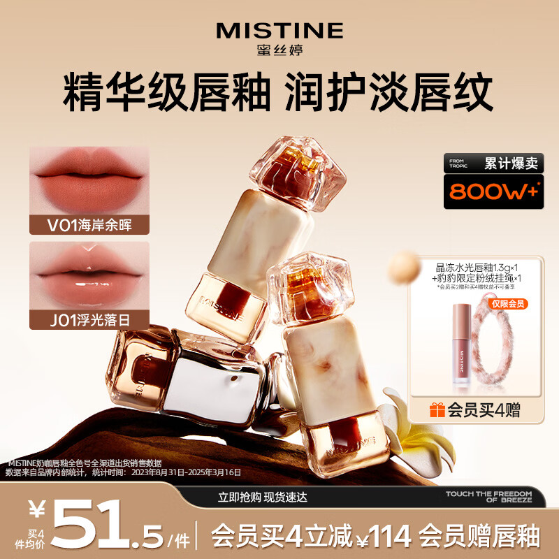 Mistine蜜丝婷奶咖唇釉口红唇彩唇蜜不沾杯裸色唇冻V01生日礼物