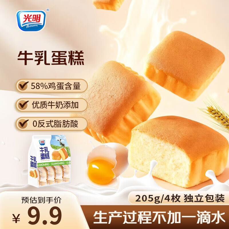 光明（Brilliant）水牛奶蛋糕健康早餐面包吐司休闲零食儿童营养代餐点心下午茶 牛乳蛋糕205g*1包