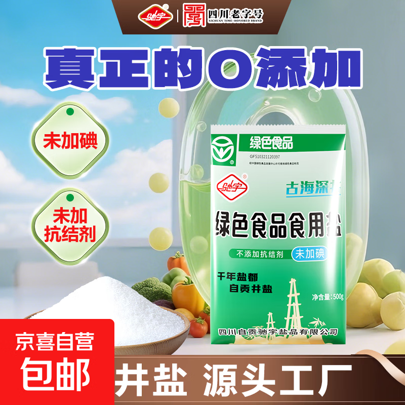 驰宇自贡古海深井未加碘食用盐500g 0添加500g*1袋