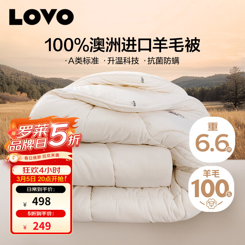 LOVO罗莱 100%纯澳州羊毛被子冬被芯A类抗菌防螨6.6斤200*230cm