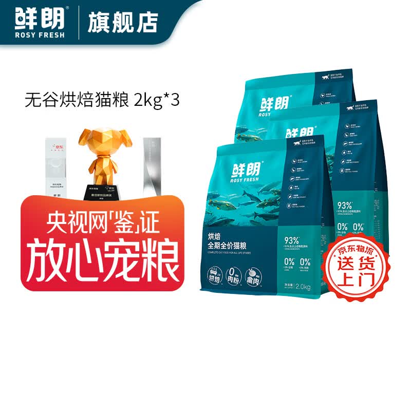 鲜朗【PLUS专享】烘焙全阶段猫粮禽肉鱼肉兔肉幼猫粮主食冻干粮囤货装 烘焙猫粮(禽肉)2kg*3