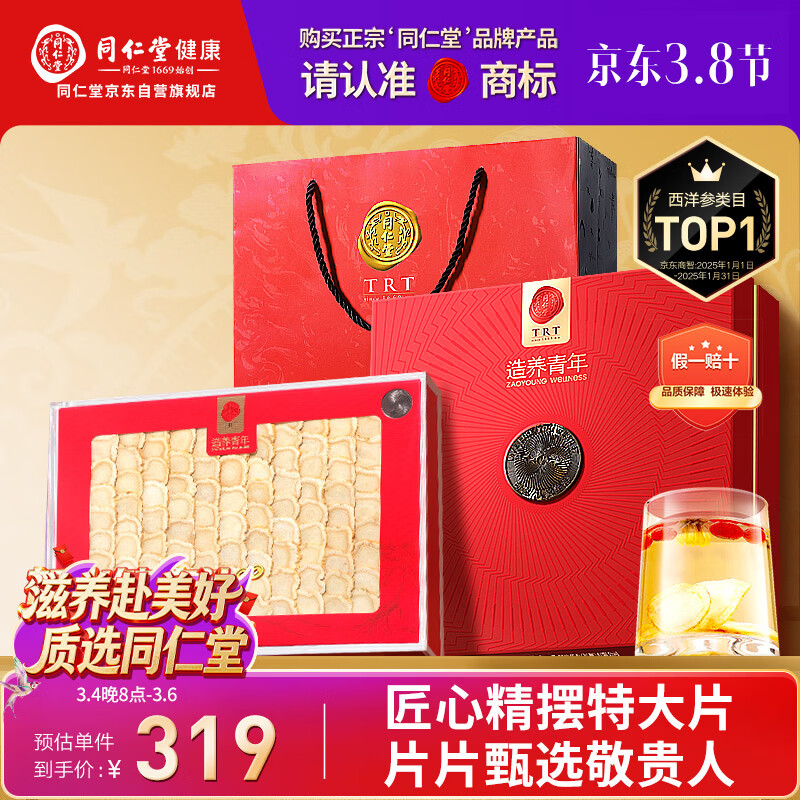 同仁堂品牌 北京同仁堂西洋参片礼盒100g花旗参送父母长辈女神节礼物