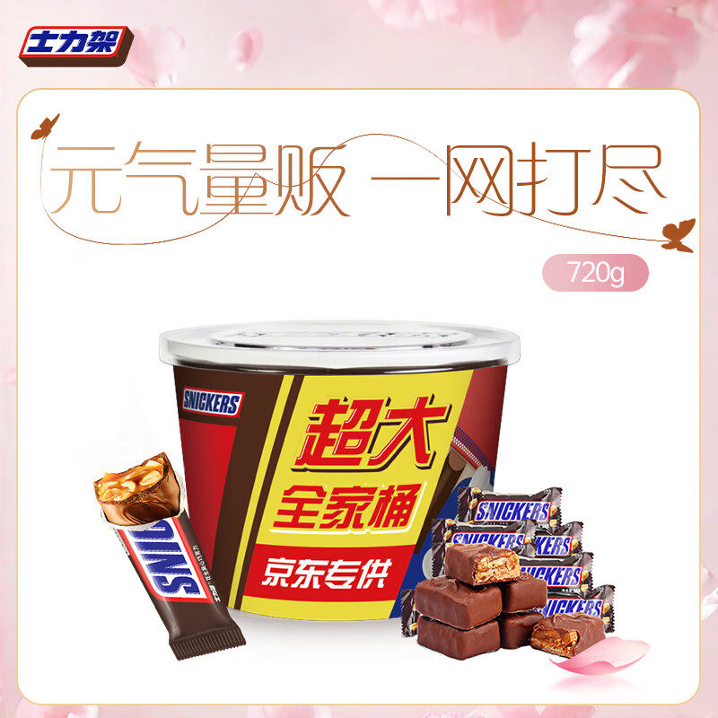 士力架 大王桶花生夹心巧克力 加量装720g 休闲零食 糖果  生日礼物  