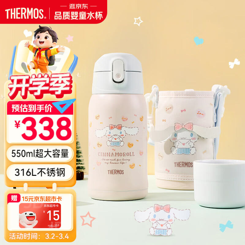 膳魔师（THERMOS）儿童保温杯三丽鸥316L不锈钢抑菌大容量多功能吸管直饮学生杯TCKA