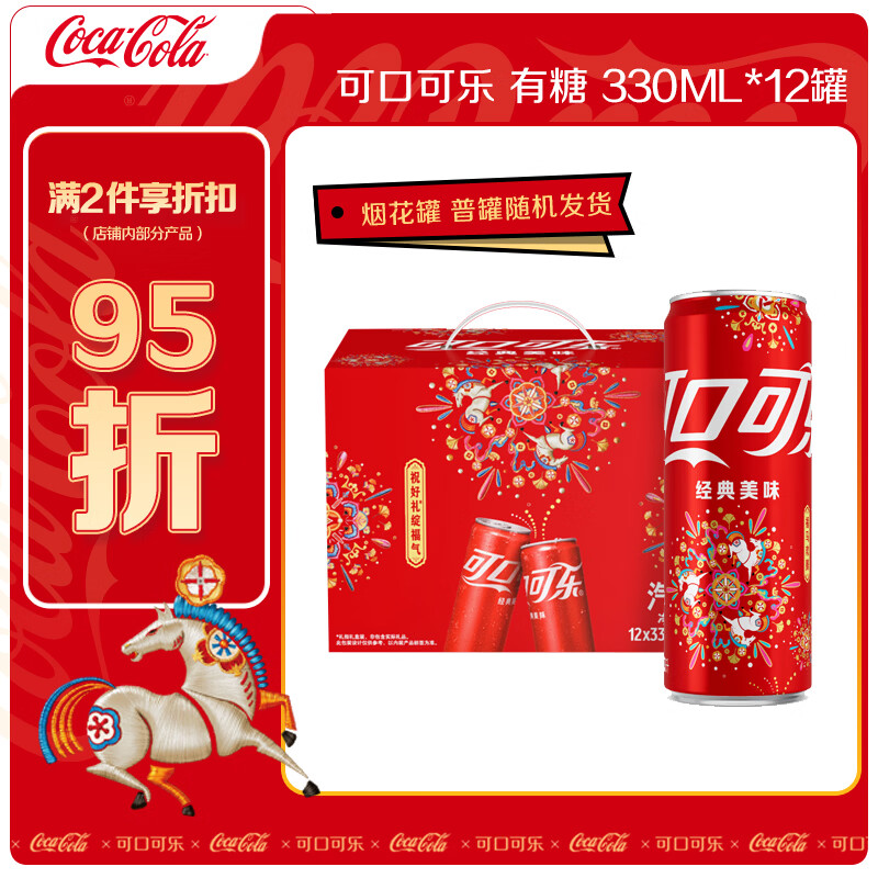 可口可乐碳酸汽水饮料330ml*12罐 21.6元 - 线报酷
