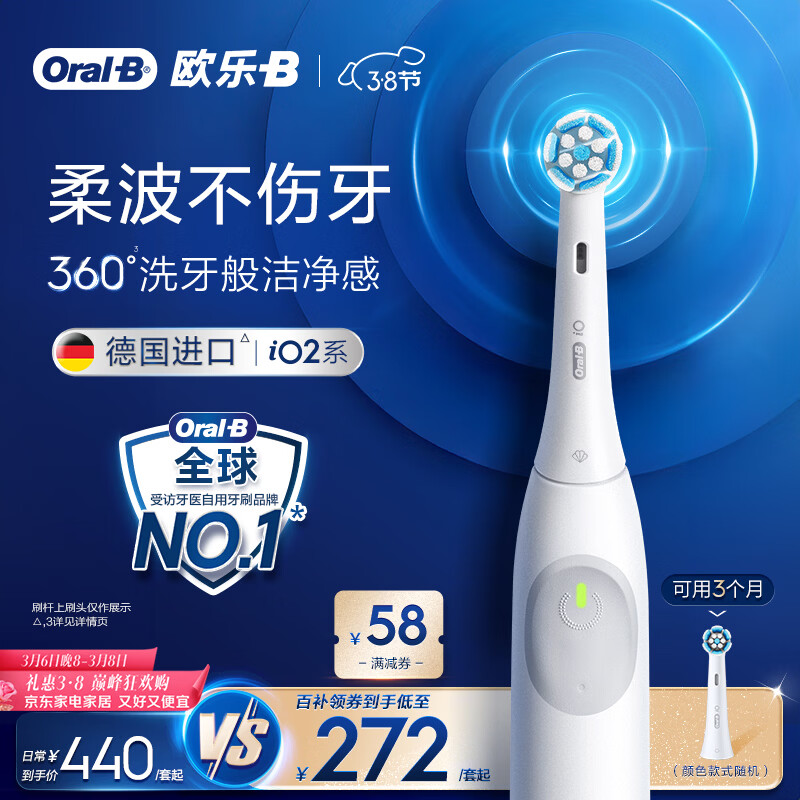 欧乐B德国进口智能电动牙刷iO2典雅白刷头*1柔波双净刷京东自营情侣送礼送长辈送父母送女神三八节礼物