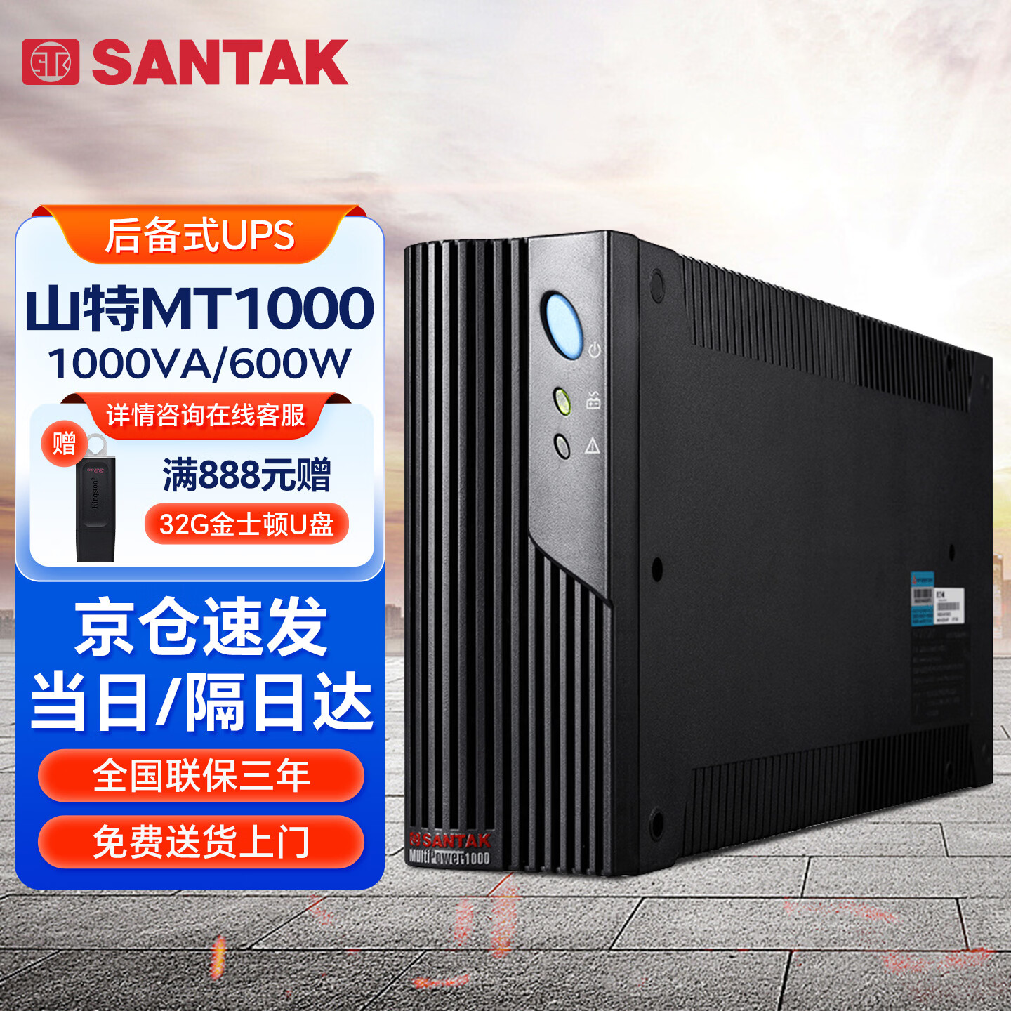 ɽ�أ�SANTAK��MT1000 UPS����ϵ�Դ�����Զ��ػ�1000VA/600W������ѹ�����������õ�Դ