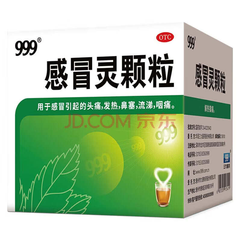 三九999感冒灵颗粒 10g*9袋 解热镇痛用于感冒引起的头痛发热鼻塞流涕