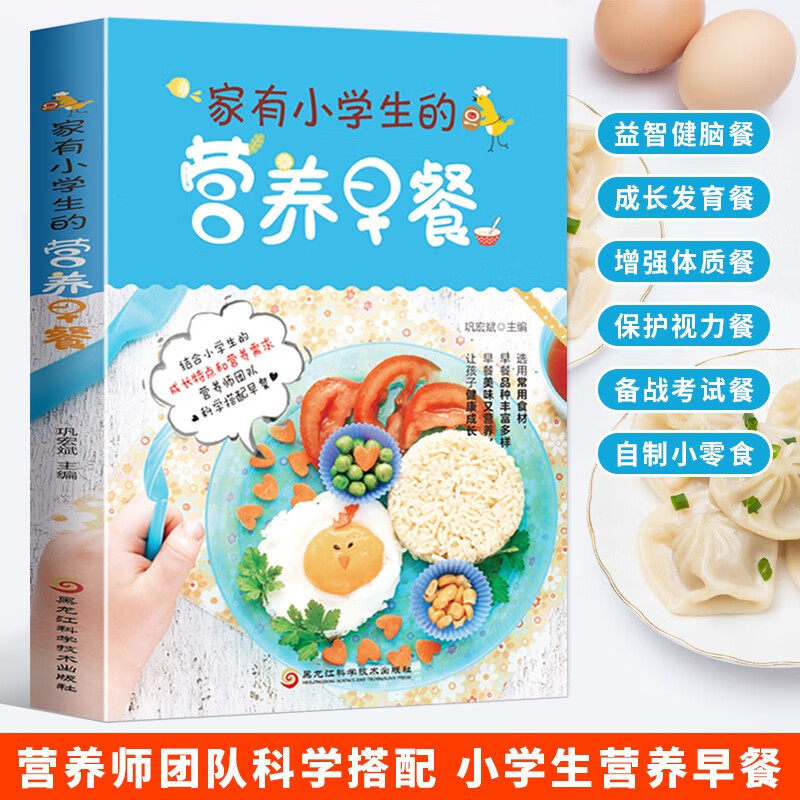 家有小学生的营养早餐 6-12岁儿童花式营养早餐长高食谱书籍制作教程大全家常做菜烹饪书籍中式面点书籍大全一日三餐养生粥菜谱