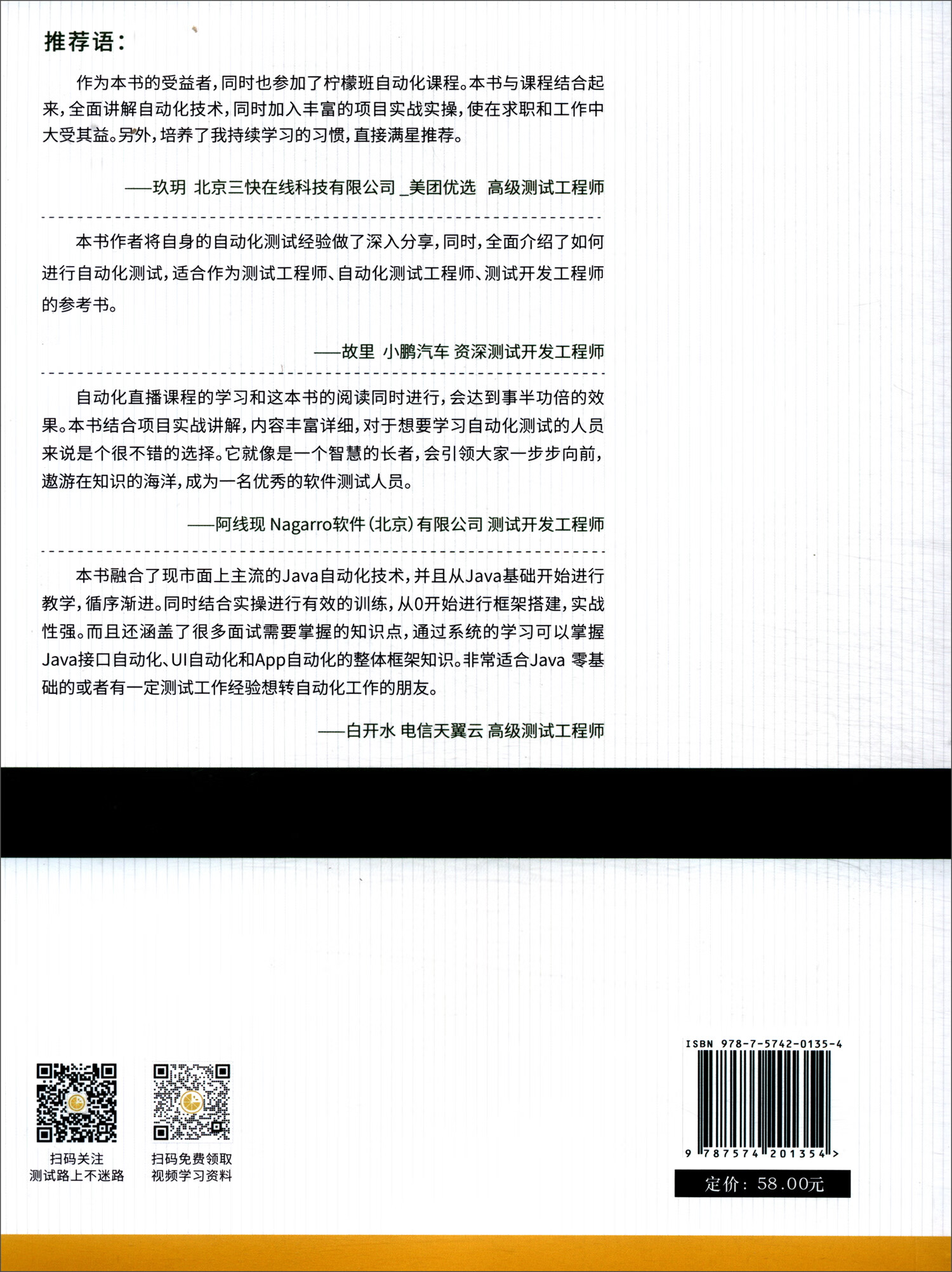 企业级自动化测试从入门到精通(Java版)