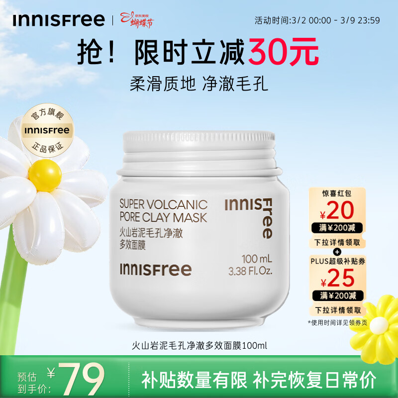 悦诗风吟（innisfree）火山岩泥膜100ml毛孔净澈多效控油清洁面膜送女友礼物